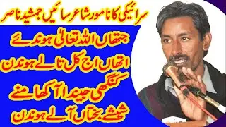 Sain Jamshed Nasir Saraiki Poetry || Saraiki Mushaira In FatehPur Layyah || G For Gup ||