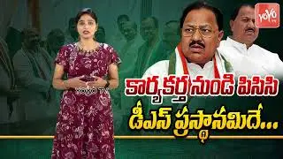 Special Story On D Srinivas | Dharmapuri Srinivas Political Journey | Aravind | MP YOYO TV Channel