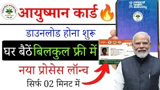 Ayushman Card Kaise Download Kare 2026 | How to Download Ayushman Card Online @gyantechuniverse