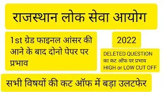 RPSC FIRST GRADE CUT OFF 2022 AFTER FINAL ANSWER KEY ||All SUBJECTS CUT OFF 2022#स्कूल व्याख्याता