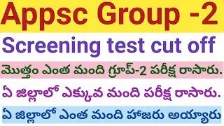 GROUP-2 CUT OFF 2019 || #APPSC ||#GROUP2 || AP GROUP 2 SCREENING TEST (EXPECTED cut off)