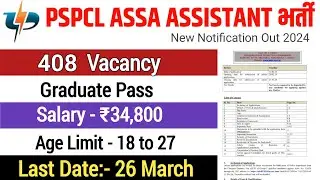 PSPCL Recruitment 2024 | PSPCL New Update | Know Full Details #vacancy