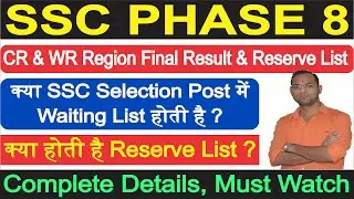 SSC Phase 8 WR & CR Region Final Result, Selection Posts Exam में क्या होता है Reserve List, Phase 8
