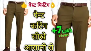 बेस्ट फिटिंग पेंट कटिंग सीखे आसानी से / Gents Pant Cutting Made Easy