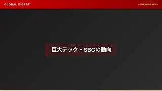 【国内 ビジネス】エヌビディア、OpenAI出資へ SBGらも巨額投資を検討か