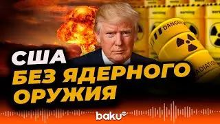 Трамп vs Конгресс: кто сорвал ядерные планы&nbsp;США?