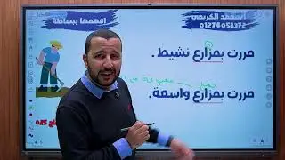 #الصف_الثالث_الاعدادي#تالته_إعدادي#الممنوع_من_الصرف#افهمها_ببساطةأستاذ محمد الكريمي 