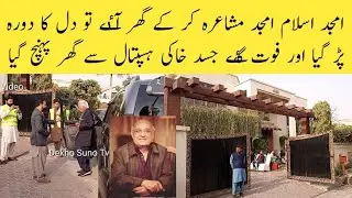 Mustansar Hussain Tarrar Afsoos Kay Liya Amjad Islam Amjad Kay Ghar Pohnch Gay