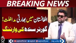 Indian-Sponsored Militants in Afghanistan | Sindh Governor Statement - Aaj Pakistan News