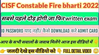 cisf constable fire bharti 2022 | cisf constable fire physical admit card download