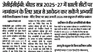 Comments & Reply| Jharkhand B.Ed Open Round Admission 2025| University Notice For Admission #bed2025