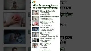 चिंता (Anxiety) के लक्षण | 90% लोग नज़रअंदाज़ कर देते हैं #anxiety #depression #mentalhealth #shorts