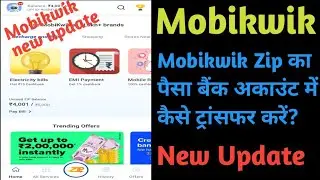 Mobikwik Zip ka paise Bank account transfer kaise kare? Mobikwik Rent payment kaise kare? Mobikwik