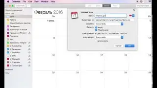 Как подписатьс на iCalendar вручную