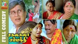 Sakalakala Samanthi Full Movie Comedy | Visu | Saranya | Manorama | Delhi Ganesh | Track Cini Comedy