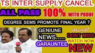 II TS INTER SUPPLY EXAM CANCELLED 2020 II WITH PROOF II 100% PASS II DEGREE 1ST AND 2ND SEM PASS II