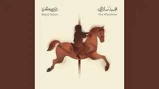 Dirya Booden Mowj (feat. Hamzeh Yeganeh)