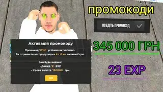 Перевіряю всі промокоди у UA Online &mdash; що реально дає бонуси?
