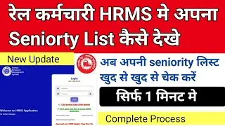 HRMS Pe Apni Seniority List Kaise Dekhe | How To Seen My seniority List In HRMS | HRMS New Update