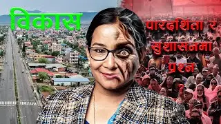 Progress or Propaganda? The Reality of Bharatpur Under Mayor Renu