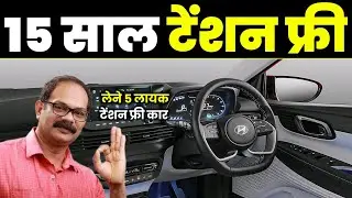 7 से 8 लाख टेंशन फ्री 5 CAR | VALUE FOR MONEY CARS UNDER BUDGET 