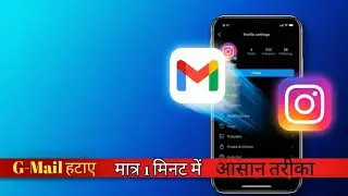 How to remove Gmail from Instagram? | How to remove old Gmail on Instagram in 2026
