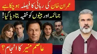 Imran Khan Release Decided? Jemima & Sons Informed Privately | Imran Riaz Khan