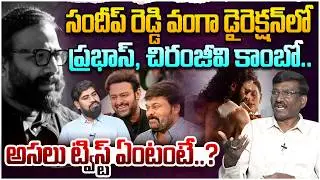 Megastar Chiranjeevi In Prabhas Spirit Movie💥| Sandeep Reddy Vanga | Tripti Dimri | LeoEntertainment