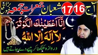16-17 Shaban Jumerat Jumma | Surah Kausar& La Ilaha Illallah | Har Hajat Ka PowerfulWazifa