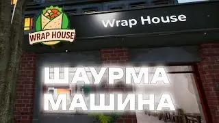 Wrap House Simulator - Прохождение - Шаурма машина