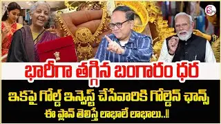 ANIL SINGH : Today Gold Price in Telugu 2026 |Gold Investment Planning | Gold Rate| SumanTV Shirisha