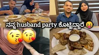 ನನ್ನ husband ಜೇಬು ಖಾಲಿ ಮಾಡುವ ಅಂಥ 😆luch date with my family 🥰@Mishalmisshusvlog 