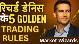 रिचर्ड डेनिस के TOP 5 GOLDEN ट्रेडिंग RULES  | Market Wizards हिंदी Summary
