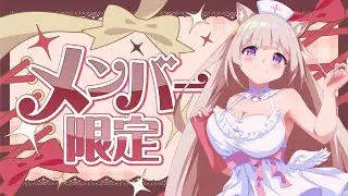 【YOUTUBEメンバー限定配信】謎解き＆雑談しよっ(⋈◍＞◡＜◍)。✧♡
