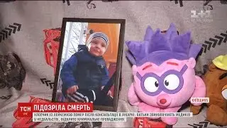У Київській обласній дитячій лікарні за 4 години після огляду померла дитина