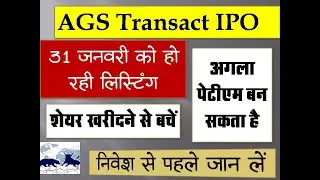 Ags transact technologies ipo good or bad|  AGS TRANSACT TECHNOLOGIES IPO GMP TODAY