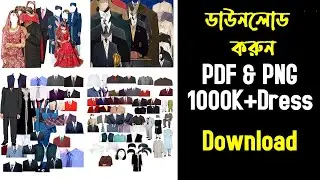 How PNG I PSD all Dress file free download adobe Photoshop I PNG Dress Download