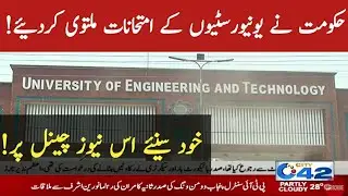 Govt Postponed University Exams | University Exams Postponed ho gae hain | UET Entry Test Postponed