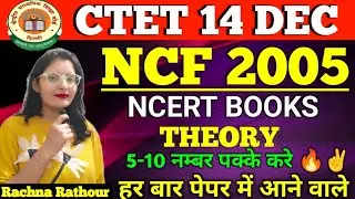 CTET 14 DEC 2024 | NCERT BOOKS NCF 2005 THEORY | National Curriculum Framework 2025 NCERT Book CTET