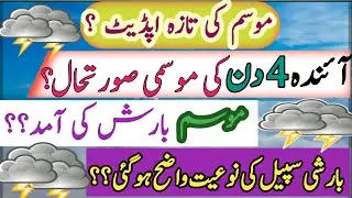 Weather update for Next 4 days in Pakistan | Weather Forecast 