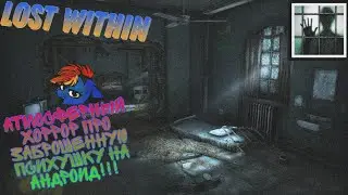 Lost within. Очень атмосферный хоррор про заброшенную психушку на андроид!!!