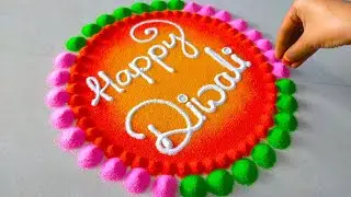 Happy Diwali Easy Rangoli | दिवाली की सुंदर नई रंगोली ऐसे बनाओ | Simple Rangoli Design for Diwali🪔