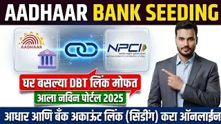 How to Link Aadhaar with Bank Account Online | Step-by-Step Guide (2025)