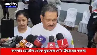কসবার হোটেল থেকে যুবকের দে