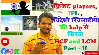 LCM and HCF Tricks in Hindi | LCM Shortcut/Short Tricks | LCM Kaise Nikale | Part 2