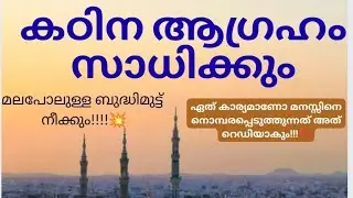 ബീവി പറഞ്ഞുതന്ന ദിക്ർ ചൊല്ലി നല്ല ജോലി കിട്ടി അൽഹംദുലില്ലാഹ്#dua