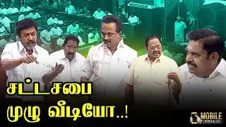 TN Assembly Full Video 2019 ( 03.07.2019 ) | TN Assembly 2019 | Mobile Journalist