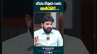 యేసు దేవుడు కాదు అతనొక | Karunakar Sugguna | Journalist Kranthi | KR Signature