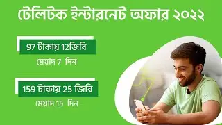 Teletalk Internet pack | Teletalk Internet Offer | Teletalk New Internet Pack 2022 | Iconic-Tips