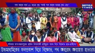 HS failed students protests at a school at Jagatballavpur demanding to pass the HS examination